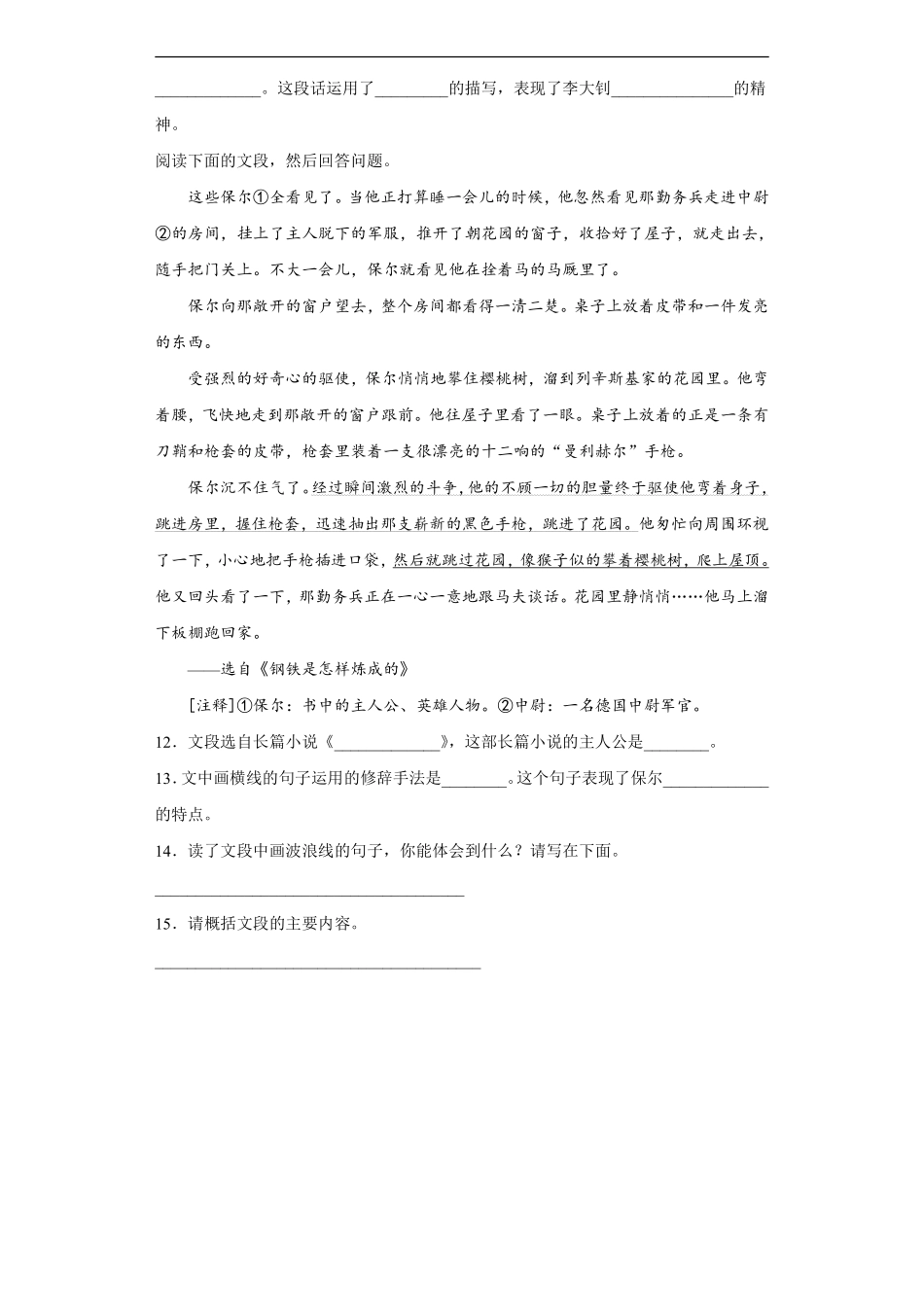 六年级下册语文部编版 课时练《十六年前的回忆》含答案1.pdf_第3页