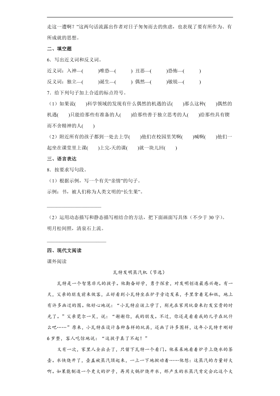 六年级下册语文部编版 课时练《真理诞生于一百个问号之后》含答案.pdf_第2页