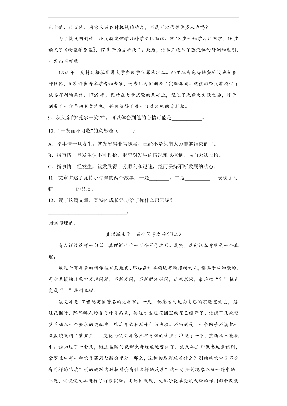六年级下册语文部编版 课时练《真理诞生于一百个问号之后》含答案.pdf_第3页