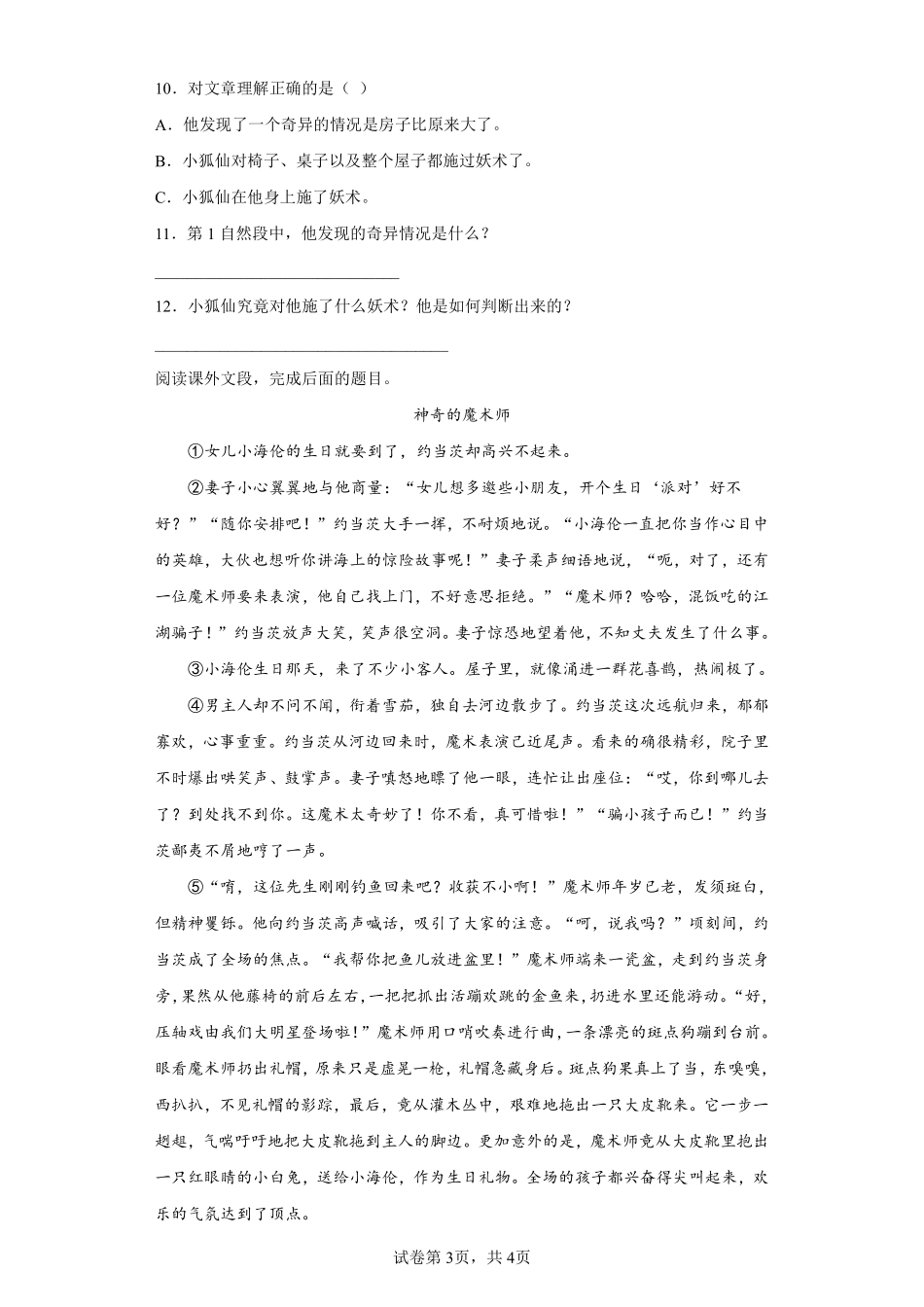 六年级下册语文部编版 骑鹅旅行记节选课时练习含答案.pdf_第3页