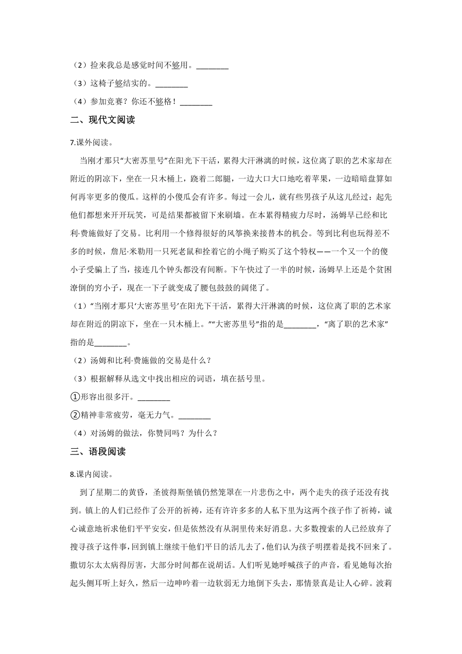 六年级下册语文部编版 汤姆 索亚历险记节选课时练习含答案2.pdf_第2页