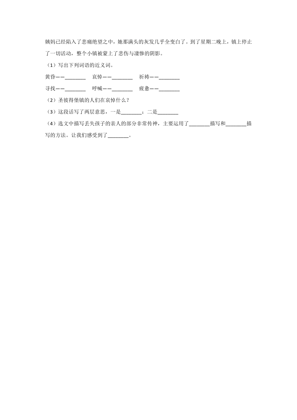 六年级下册语文部编版 汤姆 索亚历险记节选课时练习含答案2.pdf_第3页