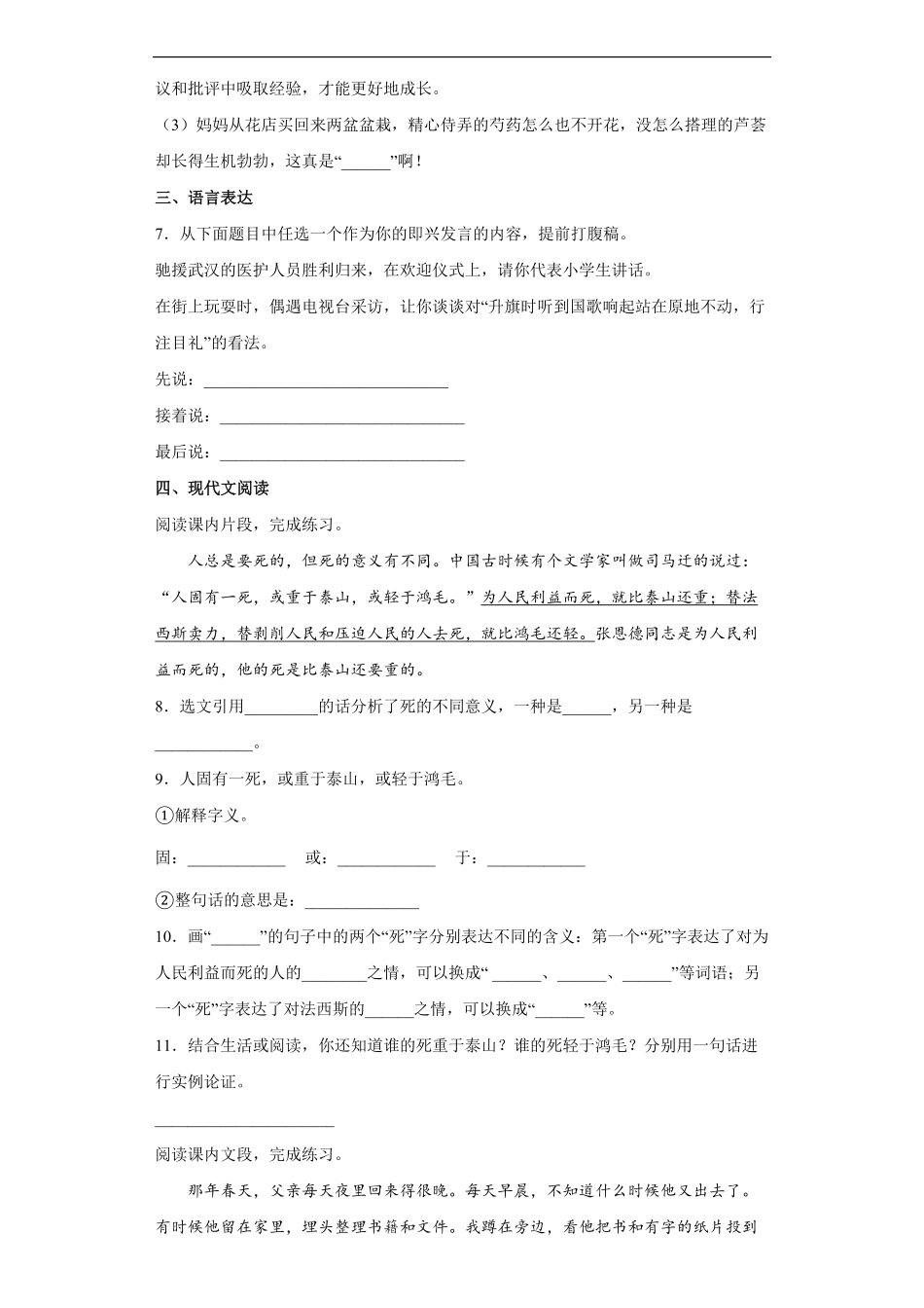 六年级下册语文部编版第四单元复习《单元测试》03-试题试卷-含答案.pdf_第2页
