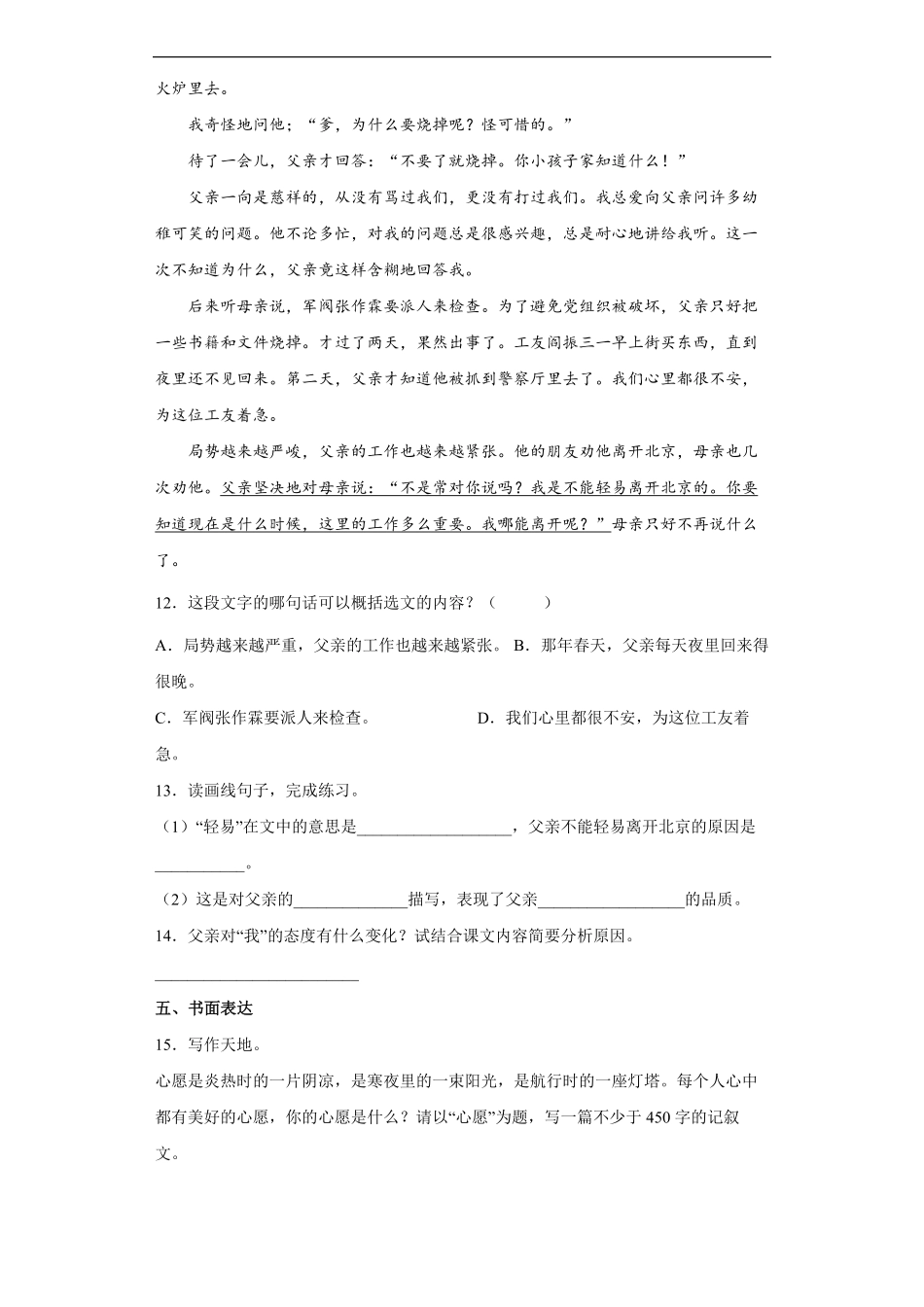 六年级下册语文部编版第四单元复习《单元测试》03-试题试卷-含答案.pdf_第3页