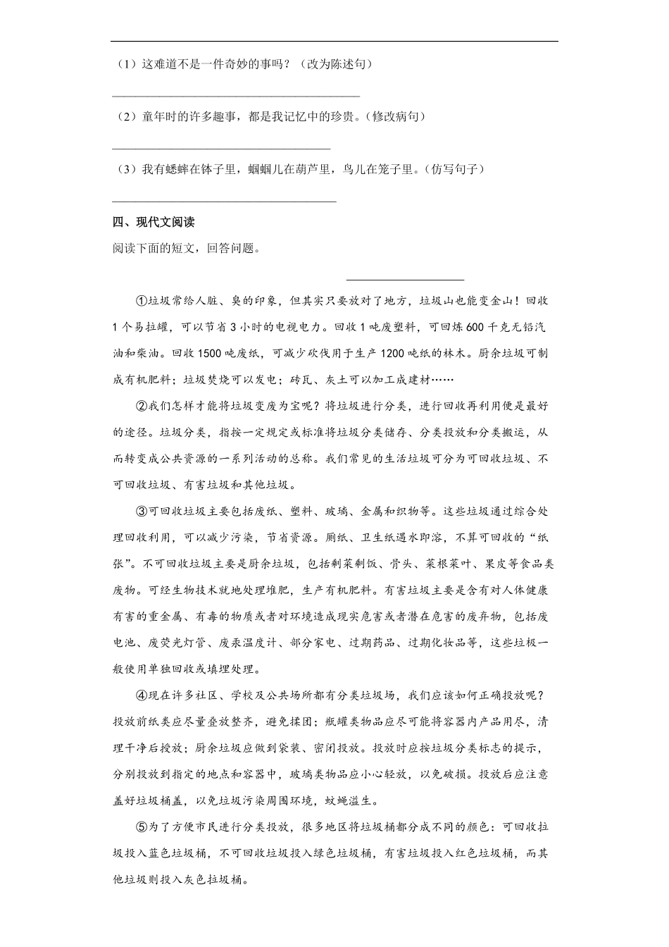 六年级下册语文部编版课后作业表里的生物 -试卷配答案.pdf_第2页