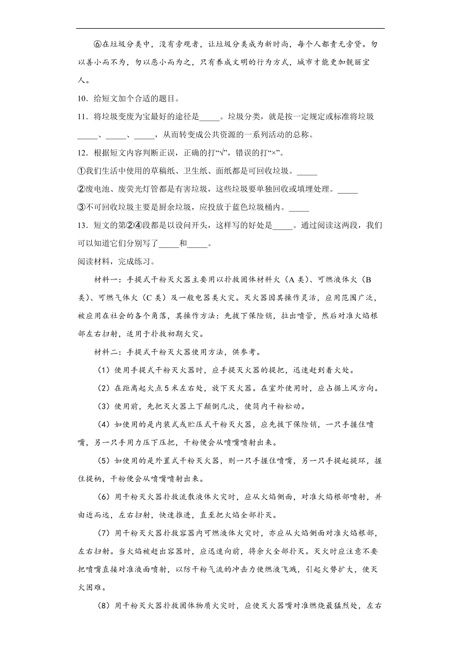六年级下册语文部编版课后作业表里的生物 -试卷配答案.pdf_第3页