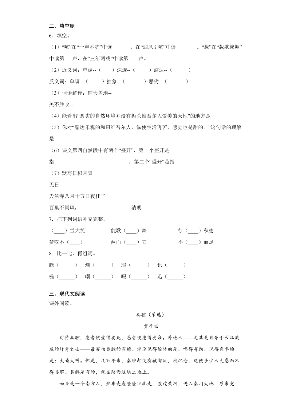 六年级下册语文部编版课后作业藏戏 -试卷配答案.pdf_第1页