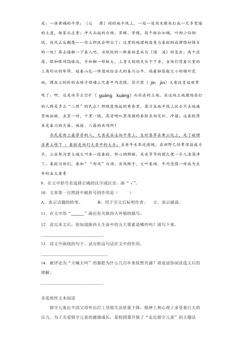 六年级下册语文部编版课后作业藏戏 -试卷配答案.pdf_第2页