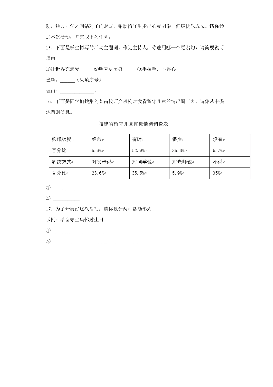 六年级下册语文部编版课后作业藏戏 -试卷配答案.pdf_第3页