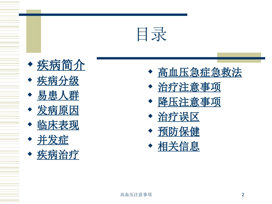 高血压注意事项培训课件.pptx_第2页