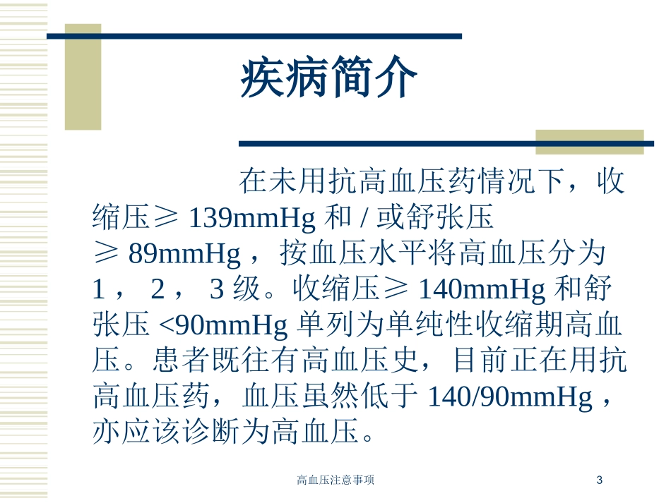 高血压注意事项培训课件.pptx_第3页