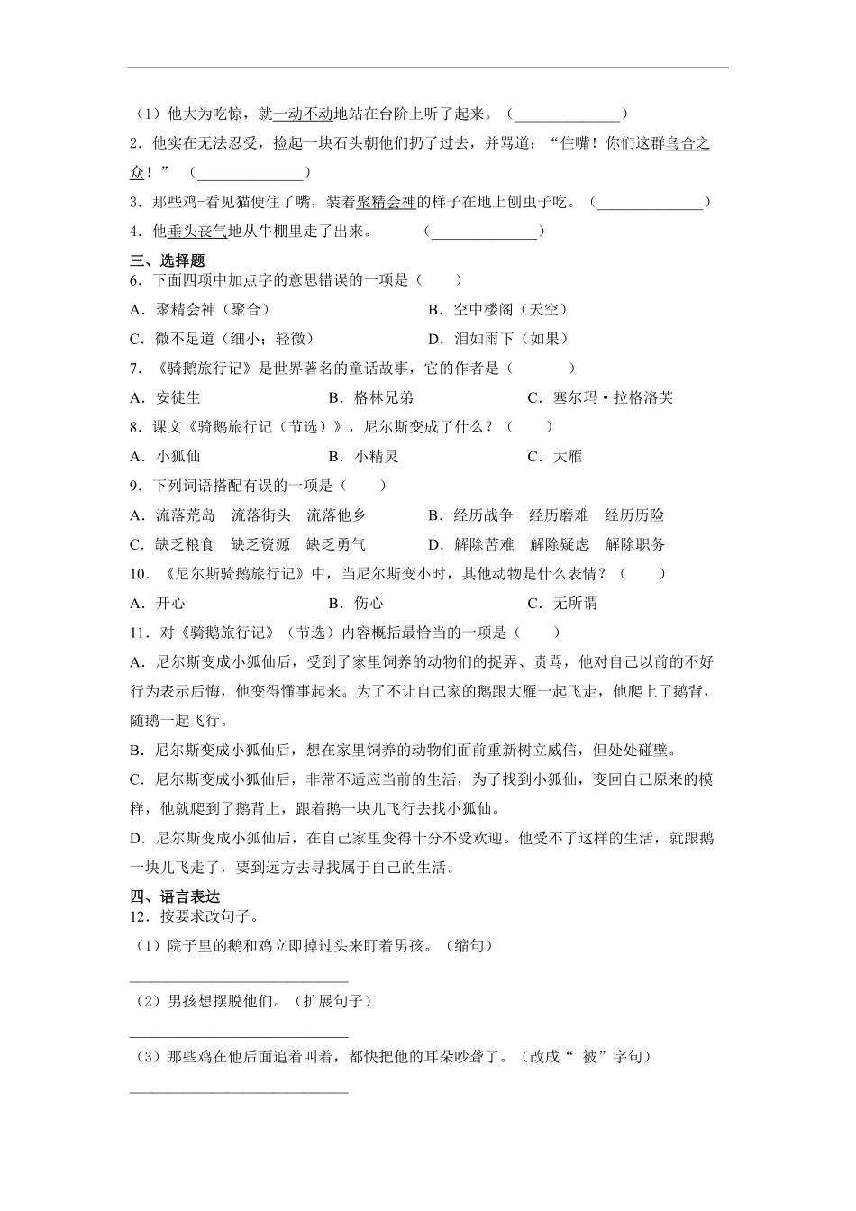 六年级下册语文部编版课后作业骑鹅旅行记节选 -试卷配答案.pdf_第2页