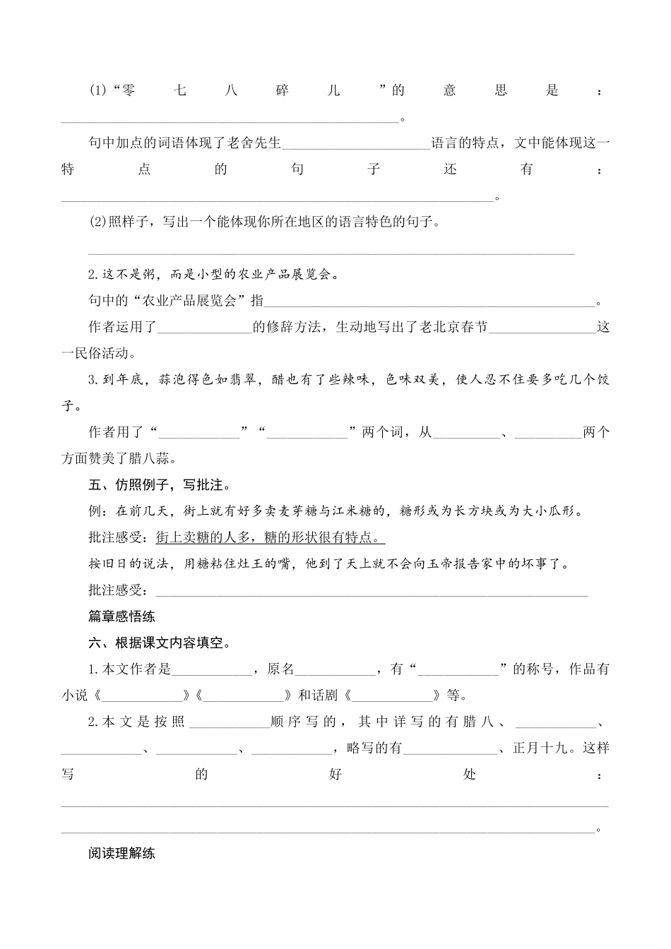 六年级下册语文部编版课时练北京的春节 -试卷配答案.pdf_第2页