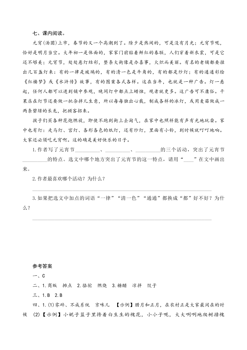 六年级下册语文部编版课时练北京的春节 -试卷配答案.pdf_第3页