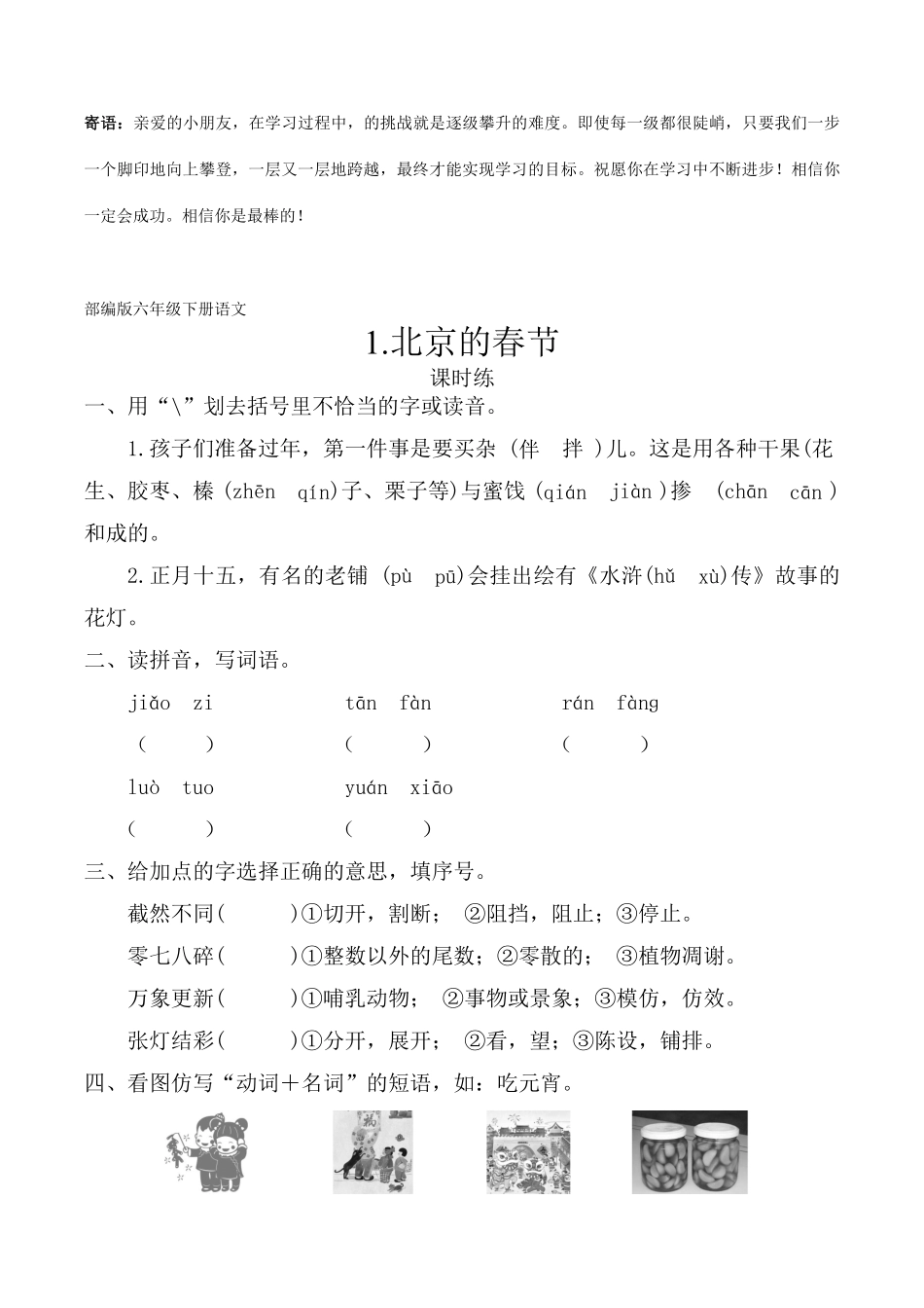 六年级下册语文部编版课时练北京的春节 -试卷配答案1.pdf_第1页