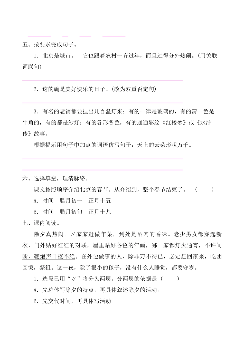 六年级下册语文部编版课时练北京的春节 -试卷配答案1.pdf_第2页