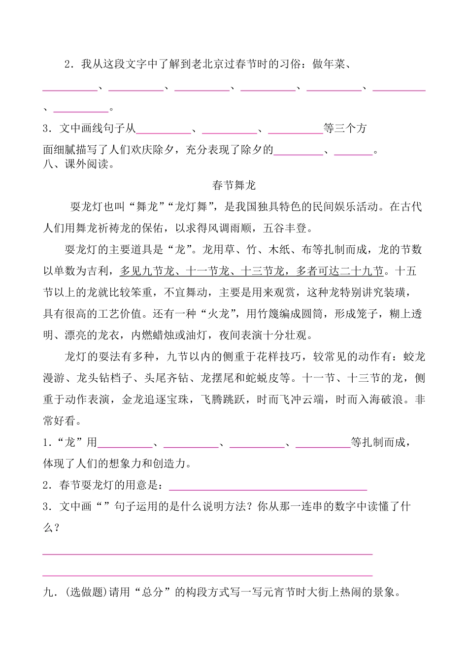 六年级下册语文部编版课时练北京的春节 -试卷配答案1.pdf_第3页