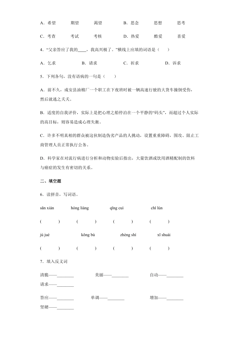 六年级下册语文部编版课时练表里的生物 -试卷配答案.pdf_第2页