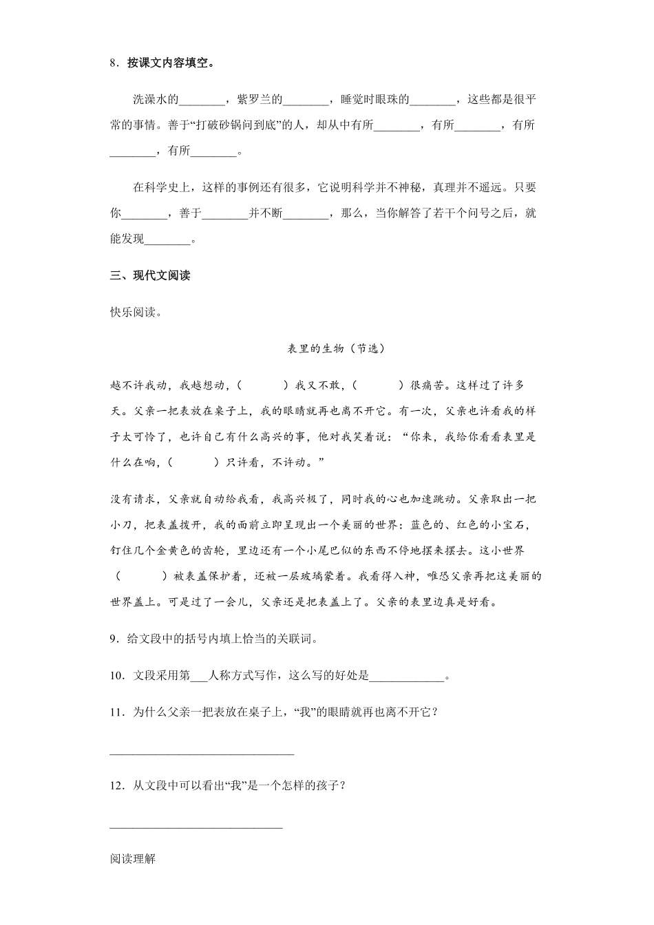 六年级下册语文部编版课时练表里的生物 -试卷配答案.pdf_第3页