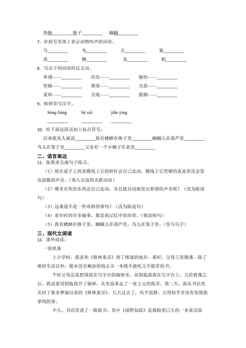 六年级下册语文部编版课时练表里的生物 -试卷配答案1.pdf_第2页