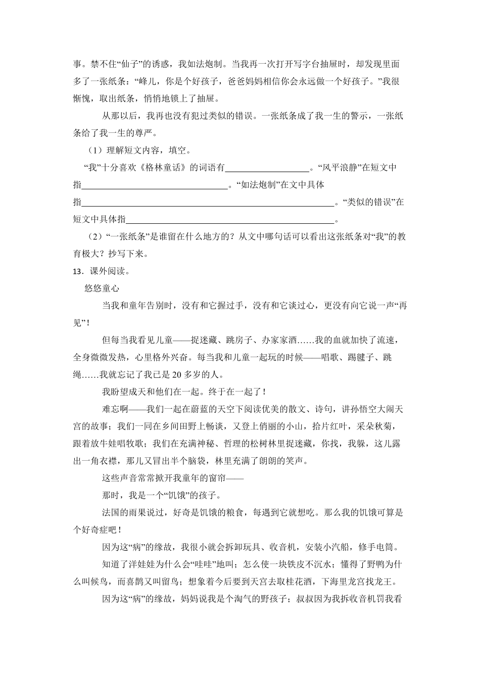六年级下册语文部编版课时练表里的生物 -试卷配答案1.pdf_第3页