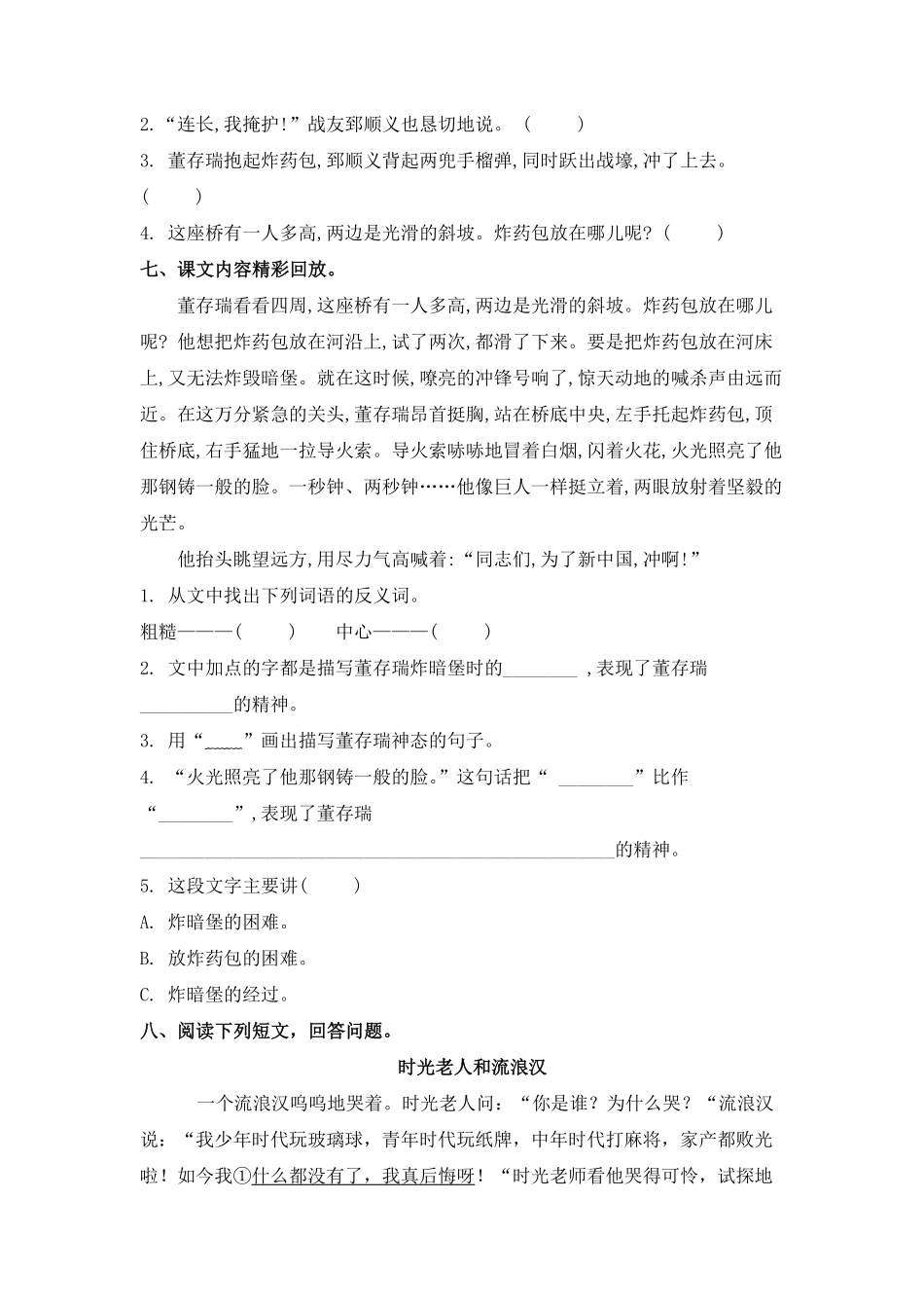 六年级下册语文部编版课时练第13课《董存瑞舍身炸暗堡》(2)-试题试卷-含答案.pdf_第2页