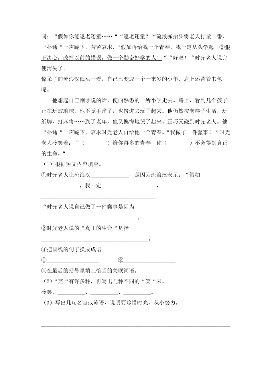 六年级下册语文部编版课时练第13课《董存瑞舍身炸暗堡》(2)-试题试卷-含答案.pdf_第3页