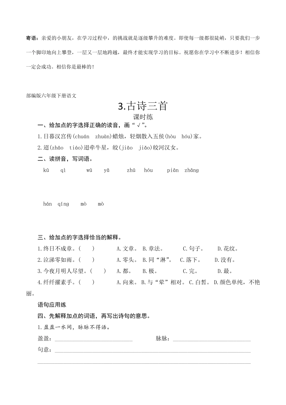 六年级下册语文部编版课时练古诗三首 -试卷配答案.pdf_第1页