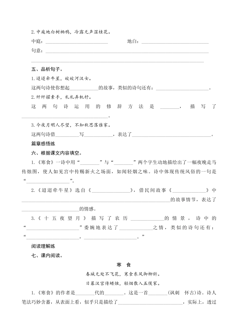六年级下册语文部编版课时练古诗三首 -试卷配答案.pdf_第2页