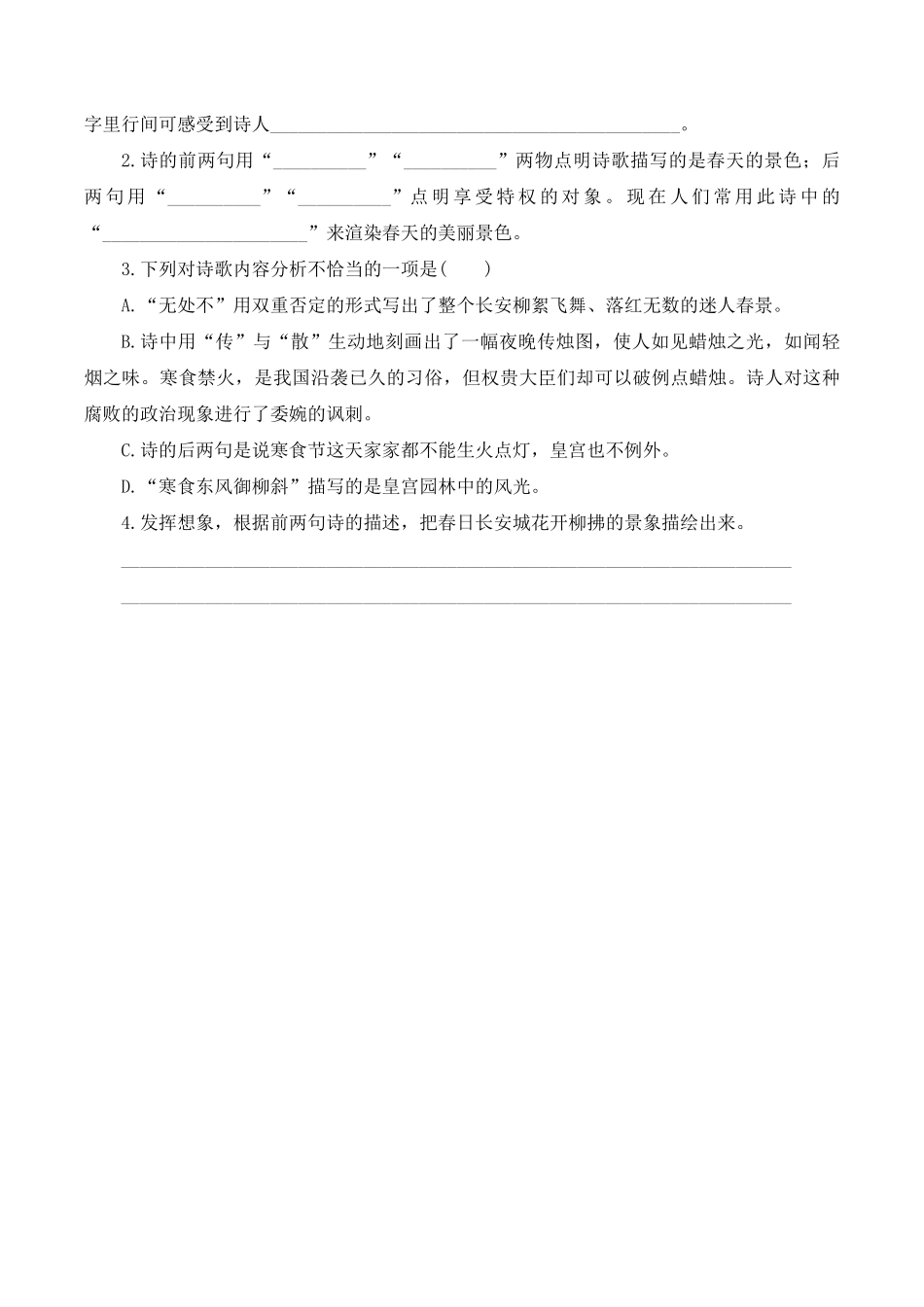 六年级下册语文部编版课时练古诗三首 -试卷配答案.pdf_第3页