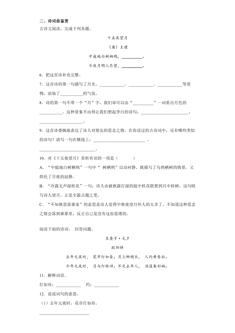 六年级下册语文部编版课时练古诗三首 -试卷配答案2.pdf_第2页