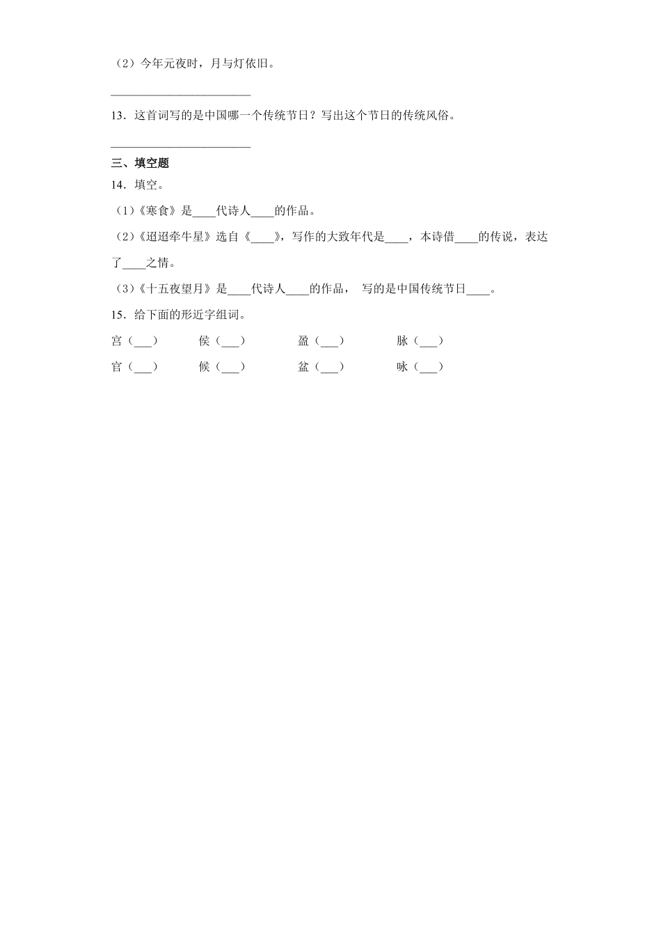 六年级下册语文部编版课时练古诗三首 -试卷配答案2.pdf_第3页