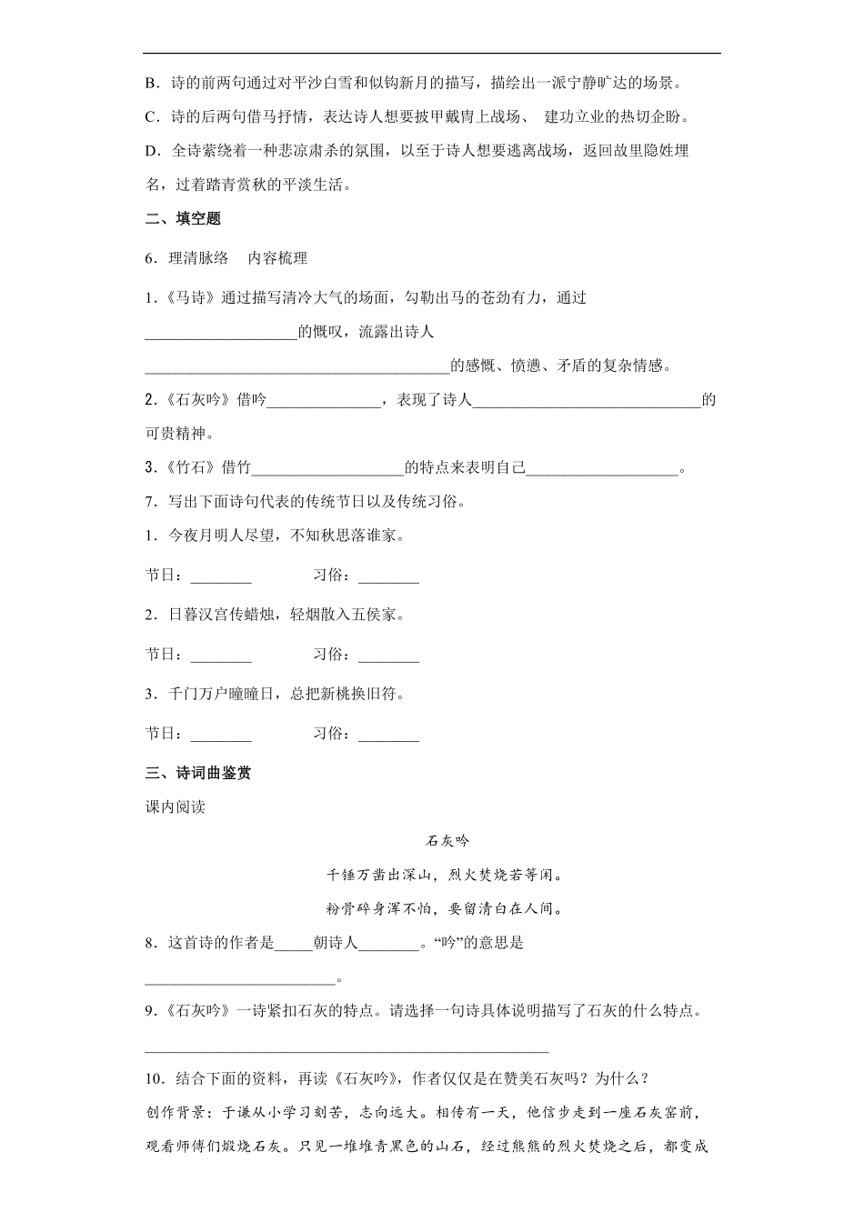 六年级下册语文部编版课时练古诗三首 -试卷配答案3.pdf_第2页