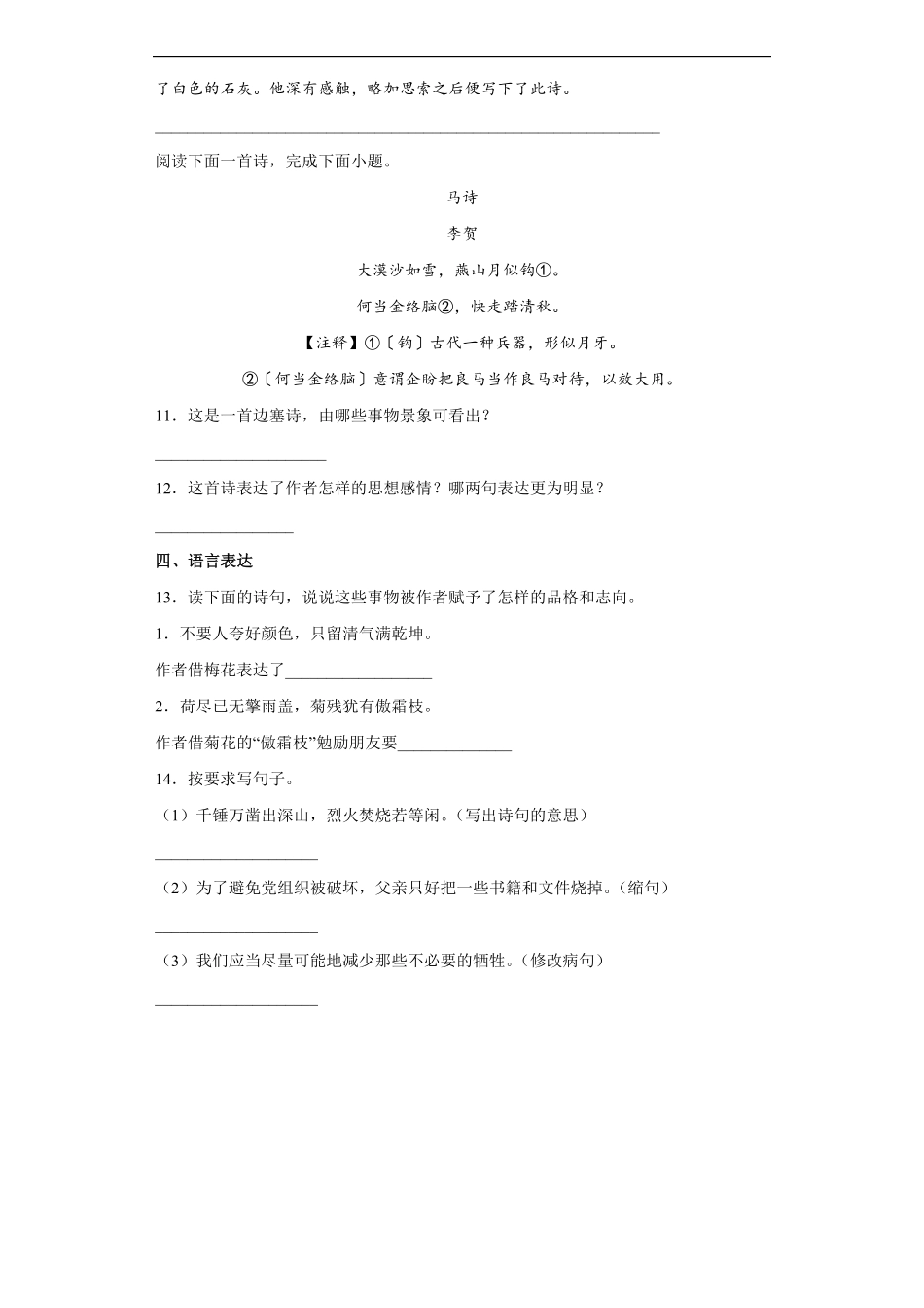六年级下册语文部编版课时练古诗三首 -试卷配答案3.pdf_第3页