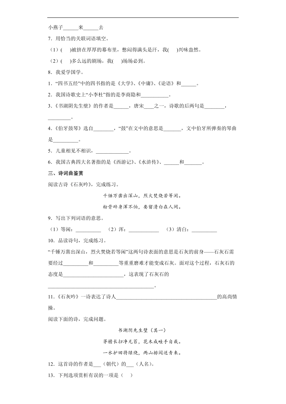 六年级下册语文部编版课时练古诗三首 -试卷配答案21.pdf_第2页
