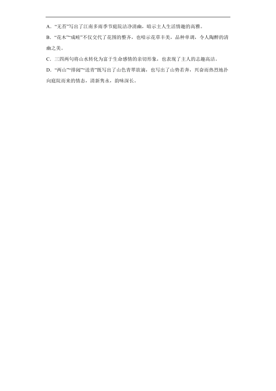 六年级下册语文部编版课时练古诗三首 -试卷配答案21.pdf_第3页
