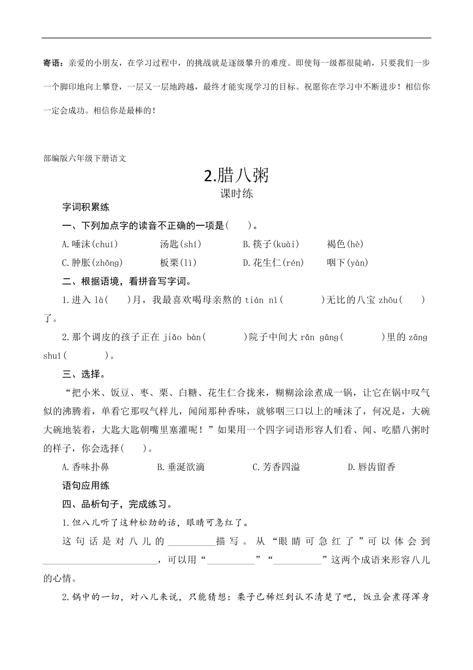 六年级下册语文部编版课时练腊八粥 -试卷配答案.pdf_第1页