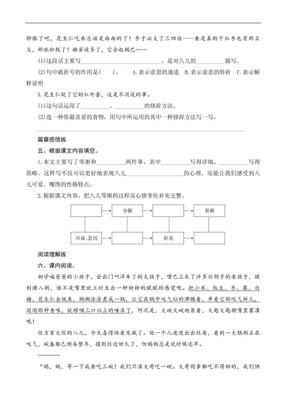 六年级下册语文部编版课时练腊八粥 -试卷配答案.pdf_第2页