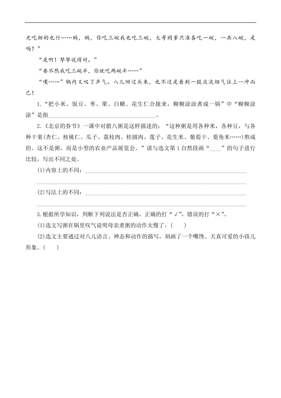 六年级下册语文部编版课时练腊八粥 -试卷配答案.pdf_第3页