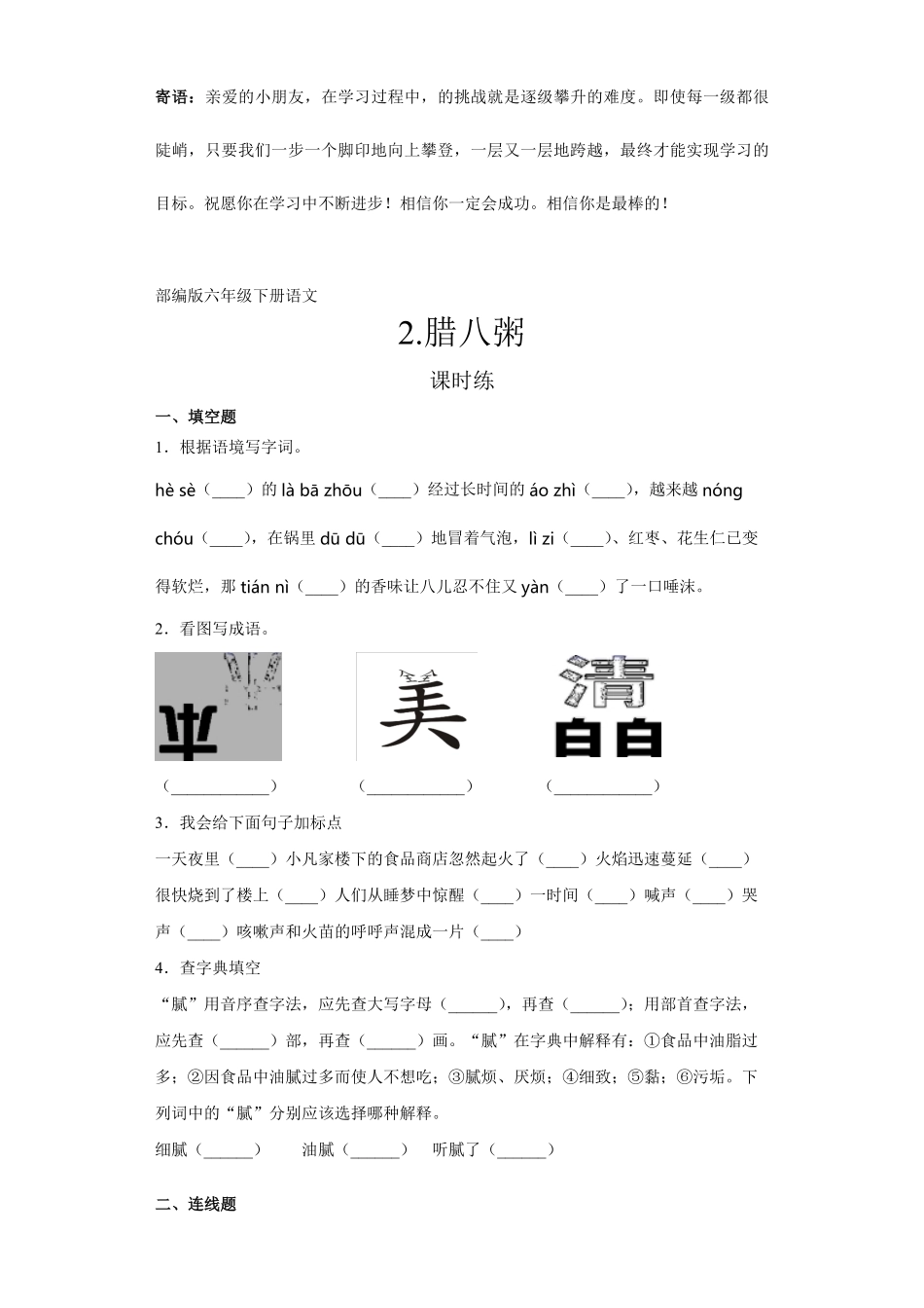 六年级下册语文部编版课时练腊八粥 -试卷配答案1.pdf_第1页
