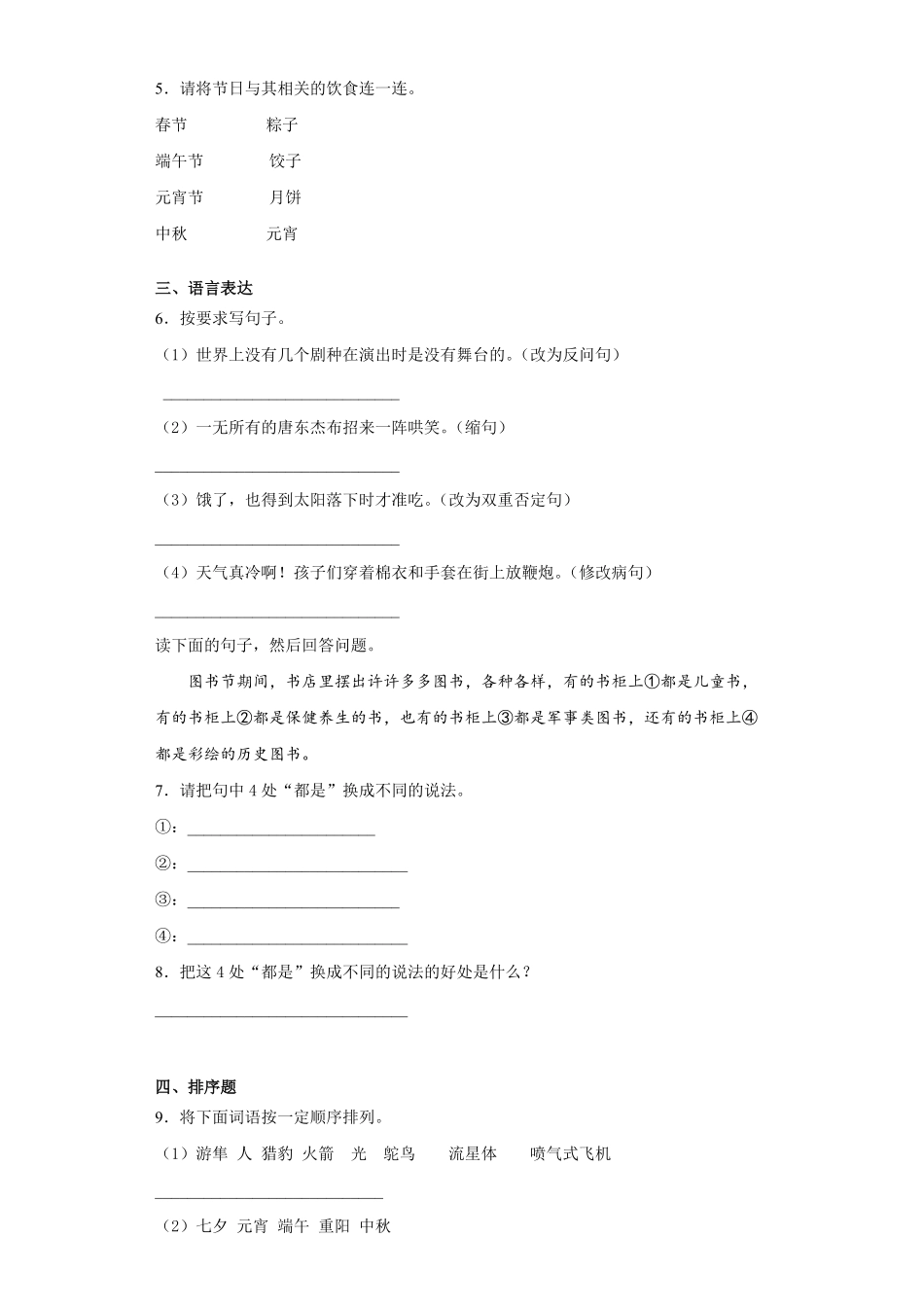 六年级下册语文部编版课时练腊八粥 -试卷配答案1.pdf_第2页