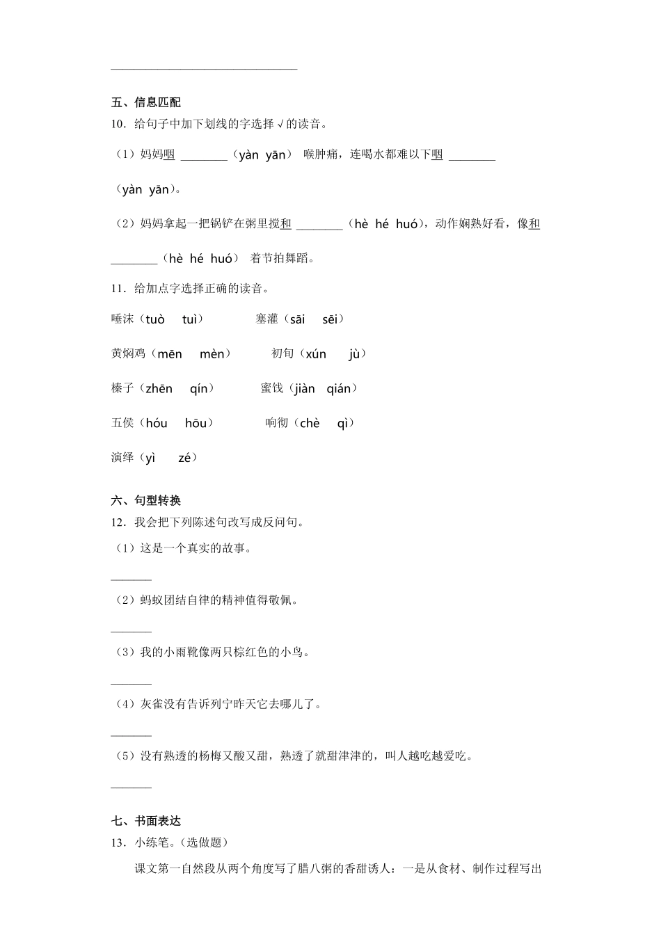 六年级下册语文部编版课时练腊八粥 -试卷配答案1.pdf_第3页