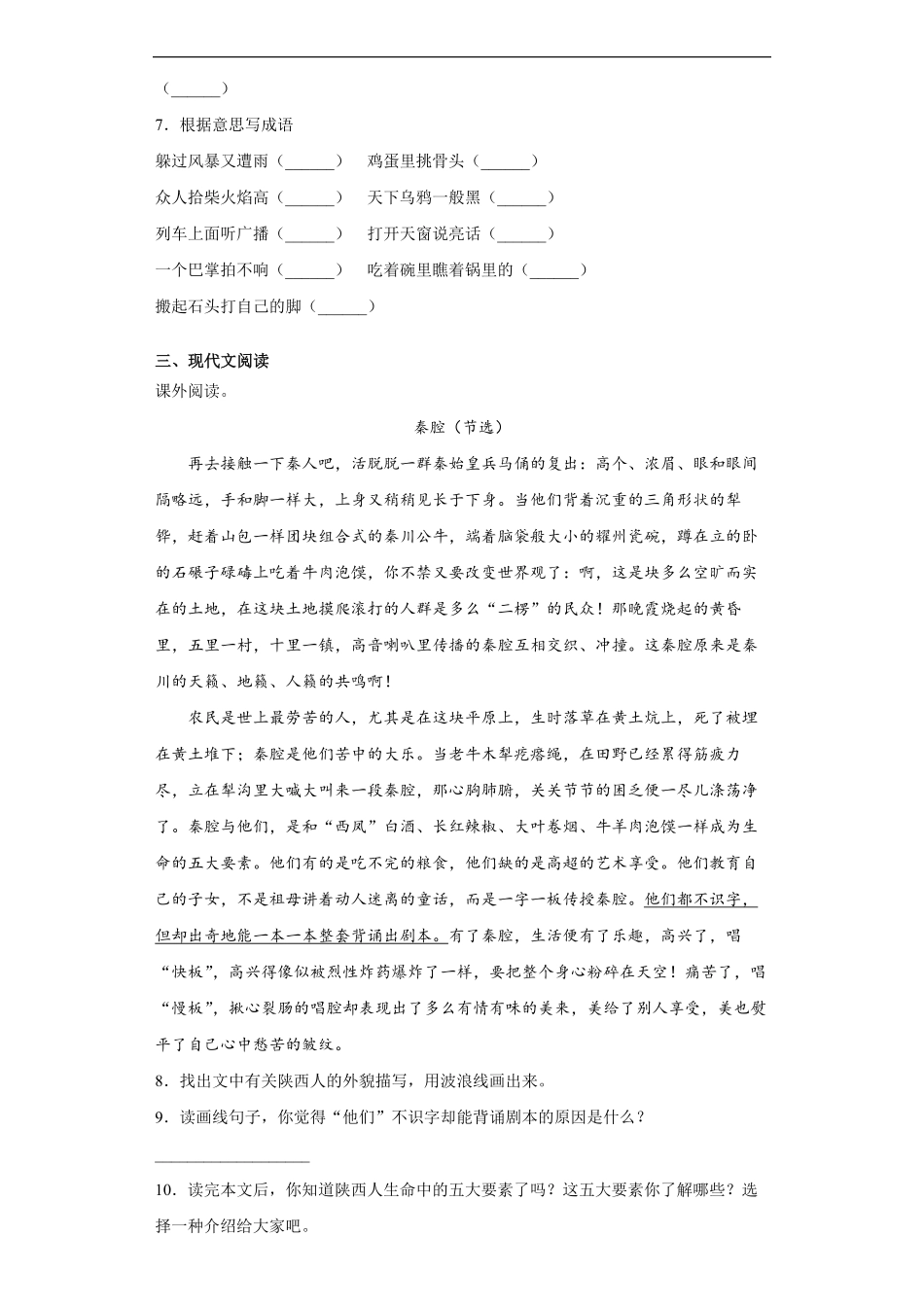 六年级下册语文部编版课时练骑鹅旅行记节选 -试卷配答案1.pdf_第2页