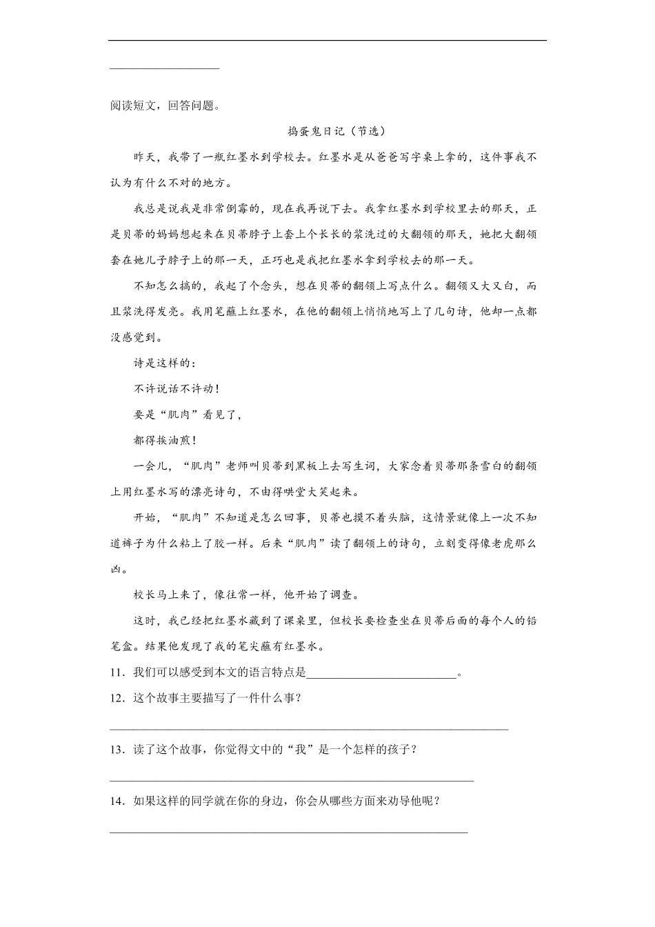 六年级下册语文部编版课时练骑鹅旅行记节选 -试卷配答案1.pdf_第3页