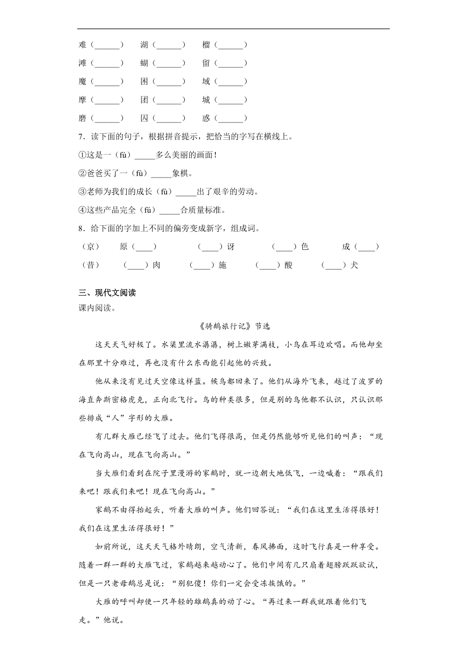 六年级下册语文部编版课时练骑鹅旅行记节选 -试卷配答案2.pdf_第2页