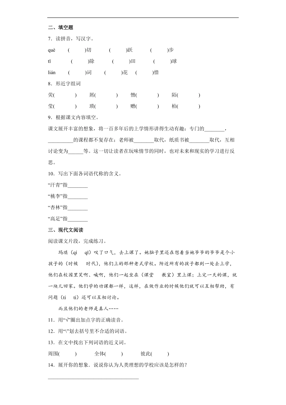 六年级下册语文部编版课时练他们那时候多有趣啊 -试卷配答案.pdf_第2页