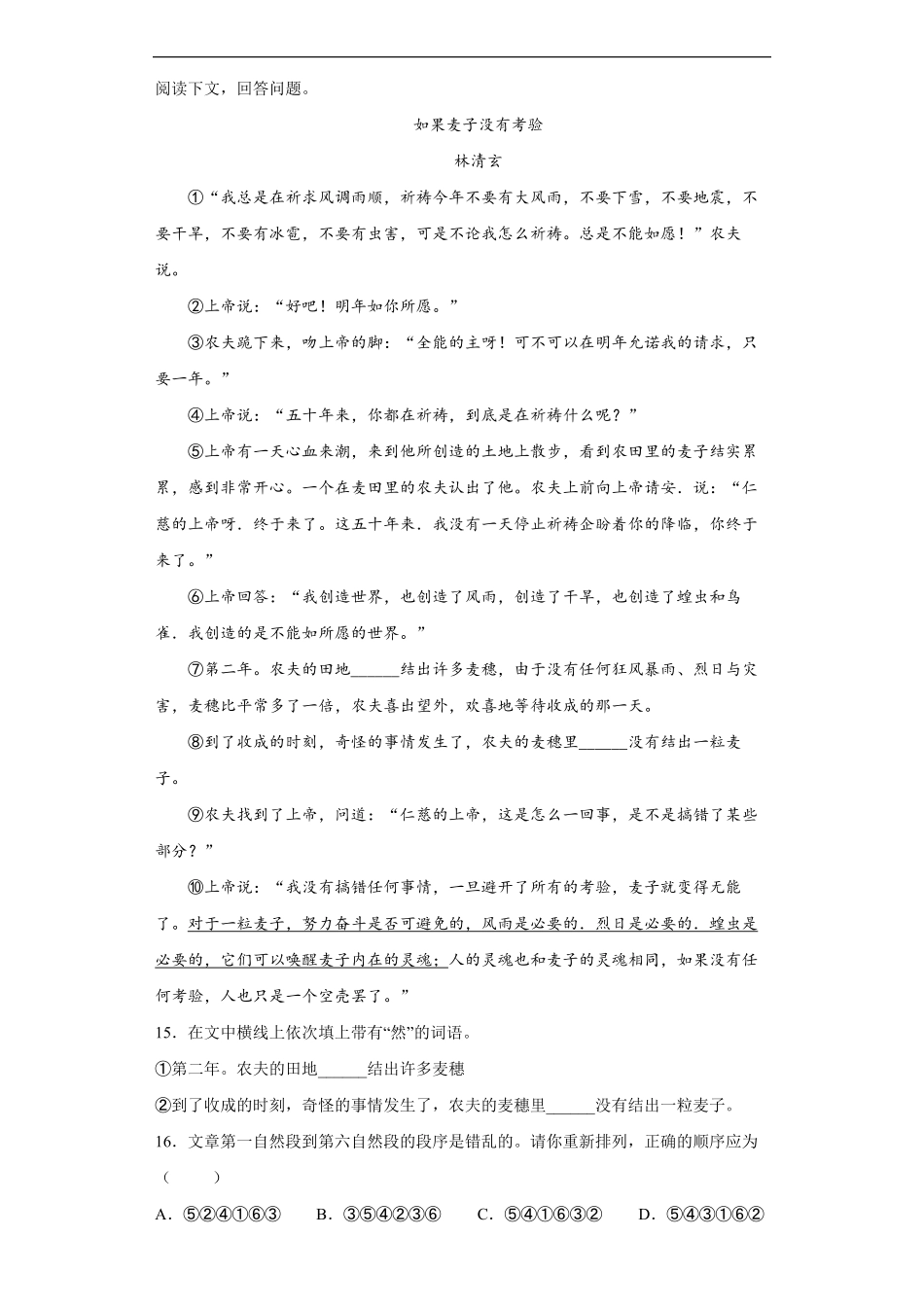 六年级下册语文部编版课时练他们那时候多有趣啊 -试卷配答案.pdf_第3页