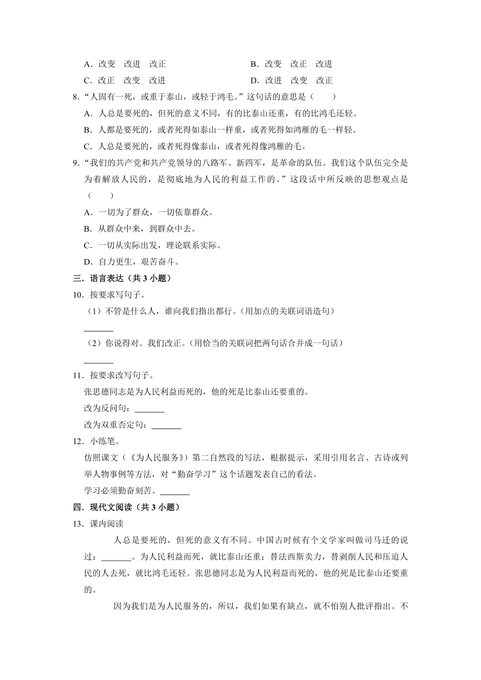 六年级下册语文部编版课时练为人民服务 -试卷配答案.pdf_第2页