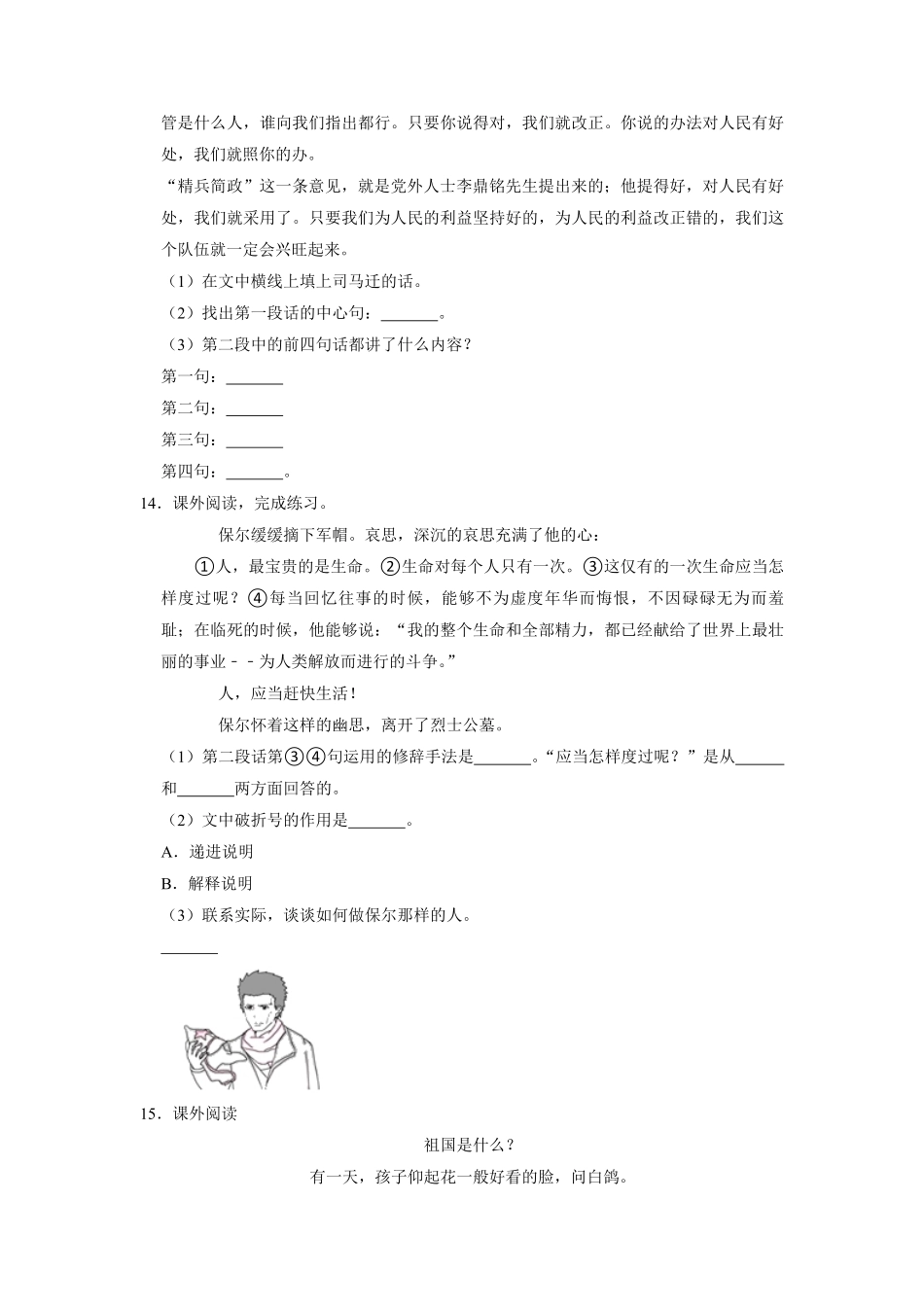 六年级下册语文部编版课时练为人民服务 -试卷配答案.pdf_第3页