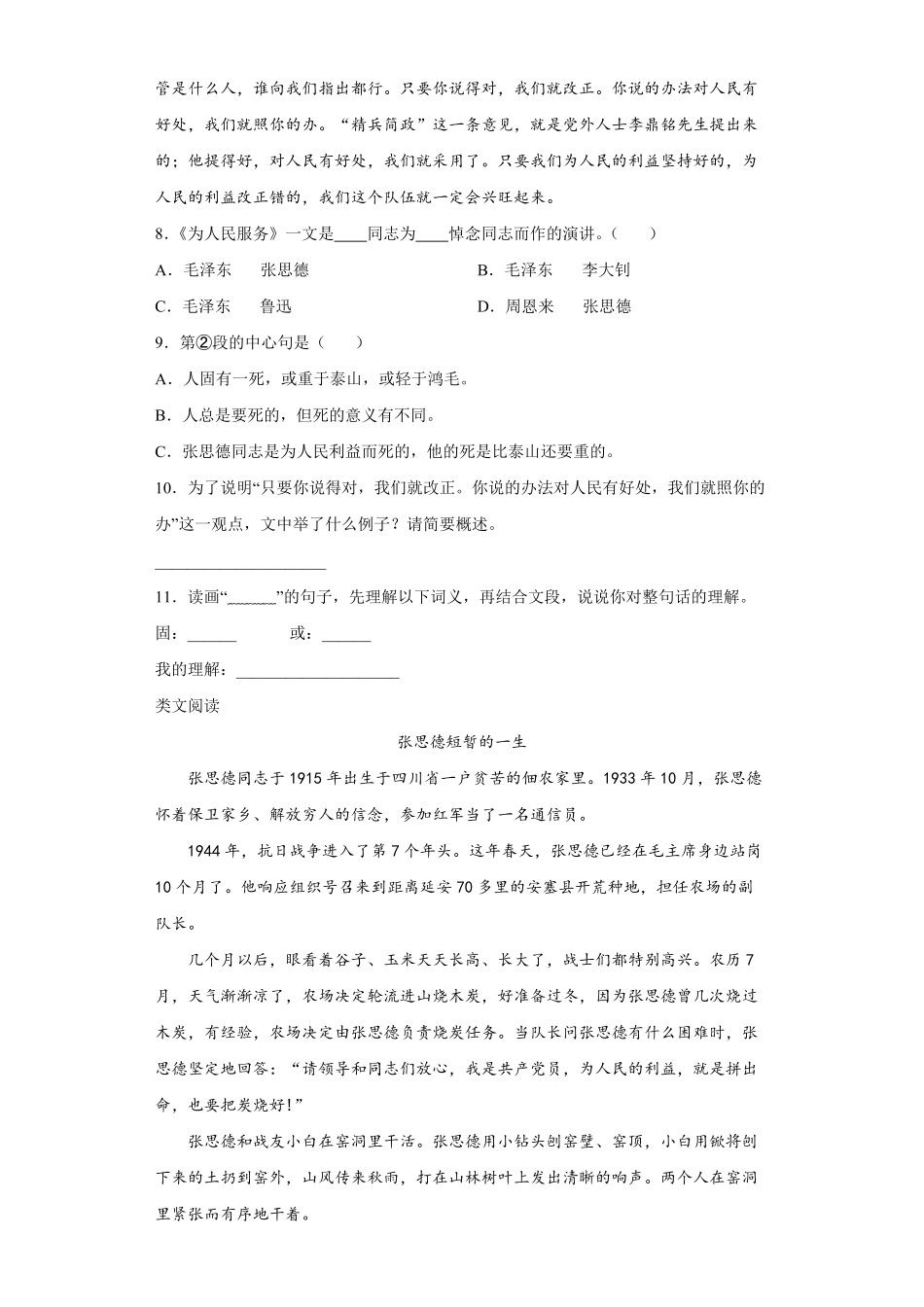 六年级下册语文部编版课时练为人民服务 -试卷配答案1.pdf_第3页
